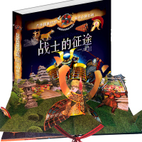 拉鲁斯趣味科学馆低幼互动小百科全书黑皮科普系列战士的征途立体书经典法国引进少儿科学解答