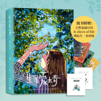 [赠涂鸦册+日历+明信片]生活蒙太奇 天然插画师天然首部画集 记录美好生活场景漫画绘本 艺术插画册手绘漫画绘画作品集