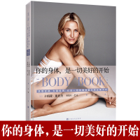 正版你的身体是一切美好的开始卡梅隆·迪亚茨改变女性社会衰老保养养生成长从容优雅好莱坞影星明星书未读