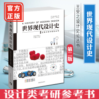 正版世界现代设计史第2版王受之第二版艺术概论考研核心真题笔记2002版版式平面中国青年出版社