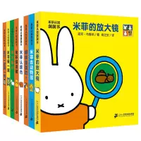 米菲认知洞洞书全套8册0-3岁启蒙认知洞洞书儿童早教翻翻书0-3岁宝宝 猜猜我是谁绘本系列儿童图书
