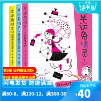 幸运兔精灵全3册第3册我的疯狂老妈第9册我是幸运星第10册我的幸运日记本男孩女孩校园故事书小学生三四五六年级