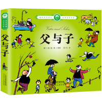 父与子全集正版完整注音漫画书籍一二年级课外阅读小学生搞笑连环画小人书儿童读物6-7-8-9岁绘本图画书带拼音故事书德埃奥