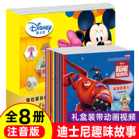 全套8册迪士尼幼儿科学大揭秘之趣味故事机器人动物世界海底世界3-6周岁百科全书