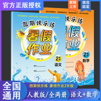 2020新版 暑假作业二年级语文数学人教版 荣恒教育 小学2二年级下册暑假作业复习预习暑期培训暑假昨业二年级下册快乐假期