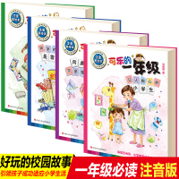正版 可乐的一年级书注音全套4册苏超峰老师推荐一年级阅读课外必读老师推荐引领孩子成功适应小学生活带拼音美绘版8-12岁