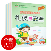 幼儿礼仪教育成长安全知识儿童好习惯培养教育书籍
