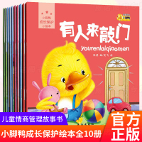 小脚鸭儿童绘本情商情绪管理性格培养绘本全套一二四岁宝宝看的故事书儿童0-3-4-6周岁宝宝幼儿园启蒙婴儿睡前早教阅读