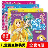 正版全套4册巴啦啦小魔仙百变换装秀聪明美雪+智慧小蓝+活泼美琪+优雅贝贝贴纸游戏书幼儿立体手工书