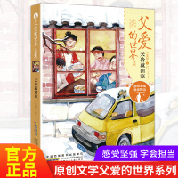 父爱的世界系列?天冷就回家 王天宁原创文学 安徽少年儿童出版社 中小学生必读课外书籍 课外书必读小学 老师推荐经典阅读图