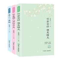 你若安好便是晴天 你是那人间四月天 爱上一座城全3册 林徽因传全集正版的书青感散文小说诗歌励志书籍中国现当代经典文学