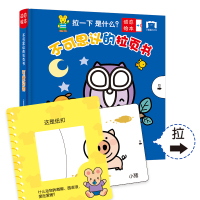 不可思议的拉页书动态绘本 可爱动物 早教启蒙3-6岁翻翻看撕不烂洞洞书两岁玩具游戏认知婴儿立体书看图识动物 江西教育