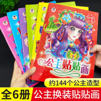 全6册 小公主换装贴纸粉红甜心公主小女孩换衣服贴贴纸书2-3-4-5-6-7岁幼儿童益手工书籍智趣味粘纸贴贴画宝宝公主亲