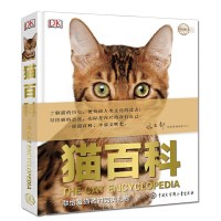 正版DK 猫百科 家庭珍藏大系养猫基础工具书/爱猫养护百科全书了解猫的历史 爱猫养猫大全常见疾病诊治书籍