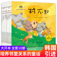 韩国获奖绘本10册 绘本阅读幼儿园小班亲子老师推荐国外经典儿童小班中大班2-3-4-5一6岁好习惯睡前故事书宝宝情绪管理