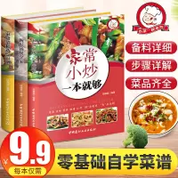 [全套精装3册]菜谱书家常菜大全全套做法家用厨师书抖音网红菜谱川菜四川蒸菜粤菜湘菜湖南儿童孕妇食谱做菜烹饪教程学做菜书籍