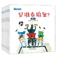 可爱的物理绘本8册 是谁在搞鬼 阿呆去度假 隐形的 奇怪的汤勺 哎呀我的针 棒的 3-6岁宝宝幼儿园科学故事书早