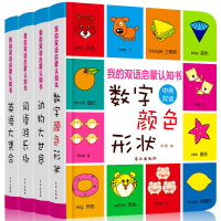 我的本认知书 全套4册颜色卡片形状 三岁宝宝书籍2-3岁儿童启蒙婴幼儿园早教书籍 看图识物识图绘本0-1-4岁半数字