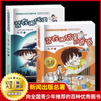 装在口袋里的爸爸全套2册正版少年魔法师 后悔药*版杨鹏科幻系列书小学生课外阅读书籍三四五六年级必读课外书儿童文学读物经典