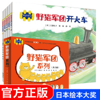 正版野猫军团系列全套5册野猫军团开火车烤面包吃冰淇淋吃寿司儿童图书0-1-2-3-4-6-7-8岁日本儿童绘本宝宝图画幼