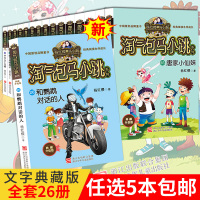 5本正版淘气包马小跳全套26册典藏版升级文字版第二季全集杨红樱系列校园小说漫画四五六年级小学生课外书单本和鹦鹉对话的