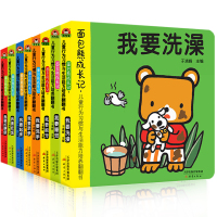 全八册儿童行为习惯与生活能力培养立体翻翻书面包熊成长记我要洗澡小手撕不烂早教书0-3-6岁启蒙婴儿防水可咬绘本宝宝睡前故