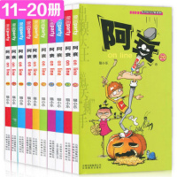 10册11-20 阿衰大全集单本漫画书猫小乐小学生阿衰online大本书大书全套 9-12岁图书小学生学生书籍课外书 爆