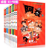 10册 阿衰大全集单本漫画书猫小乐小学生阿衰online大本书大书全套41-50 9-12岁图书小学生学生书籍课外书 爆