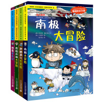 正版全套我的本科学漫画书绝境生存系列第二辑5-8册南极大冒险+地震求生记+原始丛林大冒险+神秘洞穴大冒险少儿童科普百