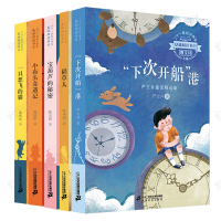 小学生基础阅读书目共5册 小布头奇遇记 一只想飞的猫 下次开船港 稻草人 宝葫芦的秘密 儿童文学经典书系 小学生课外阅读
