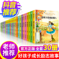 全套30册好孩子成长日记 爸妈父母不是我的佣人励志成长记 做个内心强大的自己万事合图书10本青少年课外书正版人生必读十本