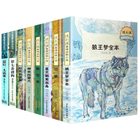 狼王梦全本沈石溪激情动物小说系列全集8册正版代表作第七条猎狗儿童文学奖后一头战象入选教材青少年四五六七八年级课外书