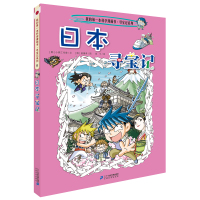 日本寻宝记[环球寻宝记系列6] 儿童地理百科全书6-9-12-15周岁儿童漫画书小学二三四五六年级青少年课外人文地理科普