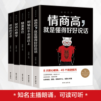 表达艺术5册 别输在不会表达上 正版 说话心理学书籍沟通技巧情商高就会说话口才如何提升说话技巧幽默沟通的艺术人际交往提高