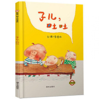 子儿吐吐绘本3-6周岁儿童故事书入选台湾中国时报童书 信宜幼儿文学奖作品幼儿园小班早教启蒙睡前故事书故事图画书籍读物