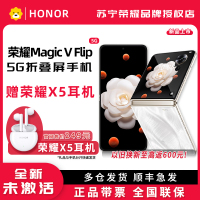 [新品赠蓝牙耳机]荣耀Magic V Flip 12GB+256GB山茶白 6.8英寸内屏+4英寸大外屏 单反级写真相机 青海湖电池 5G AI拍照智能手机