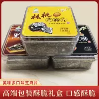 语浓珍黑芝麻酥核桃芝麻片芝麻花生酥318g/盒传统手工口感酥脆糕点高端包装礼盒
