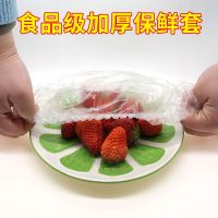 食品保鲜膜套20个|食品级一次性保鲜罩膜盖保鲜膜套冰箱剩饭菜水果密封盖罩袋可伸缩