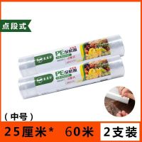 25厘米免刀撕保鲜膜（400张）|点断式保鲜膜家用免刀撕紧膜经济装食品专用厨房微波炉加热保鲜膜