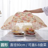 宫廷圆形金色[80cm]|盖菜罩家用折叠餐桌罩子防苍蝇遮剩菜食物套厨房饭菜可拆洗防尘伞