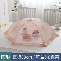 清新圆形粉花[80cm]|盖菜罩家用折叠餐桌罩子防苍蝇遮剩菜食物套厨房饭菜可拆洗防尘伞