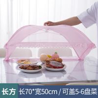 清新方形粉色[70*50cm]|盖菜罩家用折叠餐桌罩子防苍蝇遮剩菜食物套厨房饭菜可拆洗防尘伞