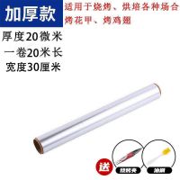 20米一卷+烧烤夹(送油刷) [加厚款]厚度20微米(强烈推荐)|加厚锡纸烧烤耐高温家用烤箱烘焙空气炸锅烤肉花甲粉锡铝箔