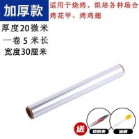 5米一卷+烧烤夹(送油刷) [普通款]厚度10微米|加厚锡纸烧烤耐高温家用烤箱烘焙空气炸锅烤肉花甲粉锡铝箔