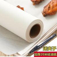 [装]20米加厚硅油纸+夹子|加厚硅油纸烘培用纸防油防粘双面吸油纸烧烤烤箱专用溶豆油纸家用