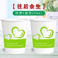 往后余生[250ML] 100只|本色纸杯一次性杯子环保定制印LOGO商用批发定做印广告杯家用整箱