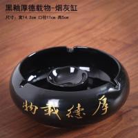 黑釉厚德载物-烟灰缸|烟灰缸陶瓷创意个性时尚防风大号客厅办公室家用中欧式潮流烟灰缸