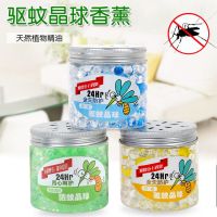 海洋清风+柠檬芳香+清新国际|夏季家用固体驱蚊晶球空气清新剂水晶香珠厕所防蚊除臭芳香剂