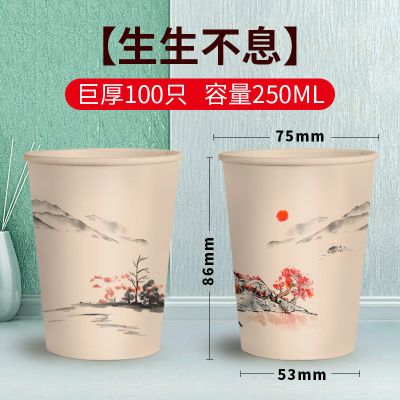 生生不息[250ML] 200只|结婚婚庆用品一次性纸杯子纸家用碗筷子加厚喜字红色纸杯婚礼用品喜杯