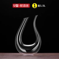 U型醒酒器(1支)|欧式红酒杯无铅玻璃高脚杯子葡萄酒杯醒酒器套装家用酒具